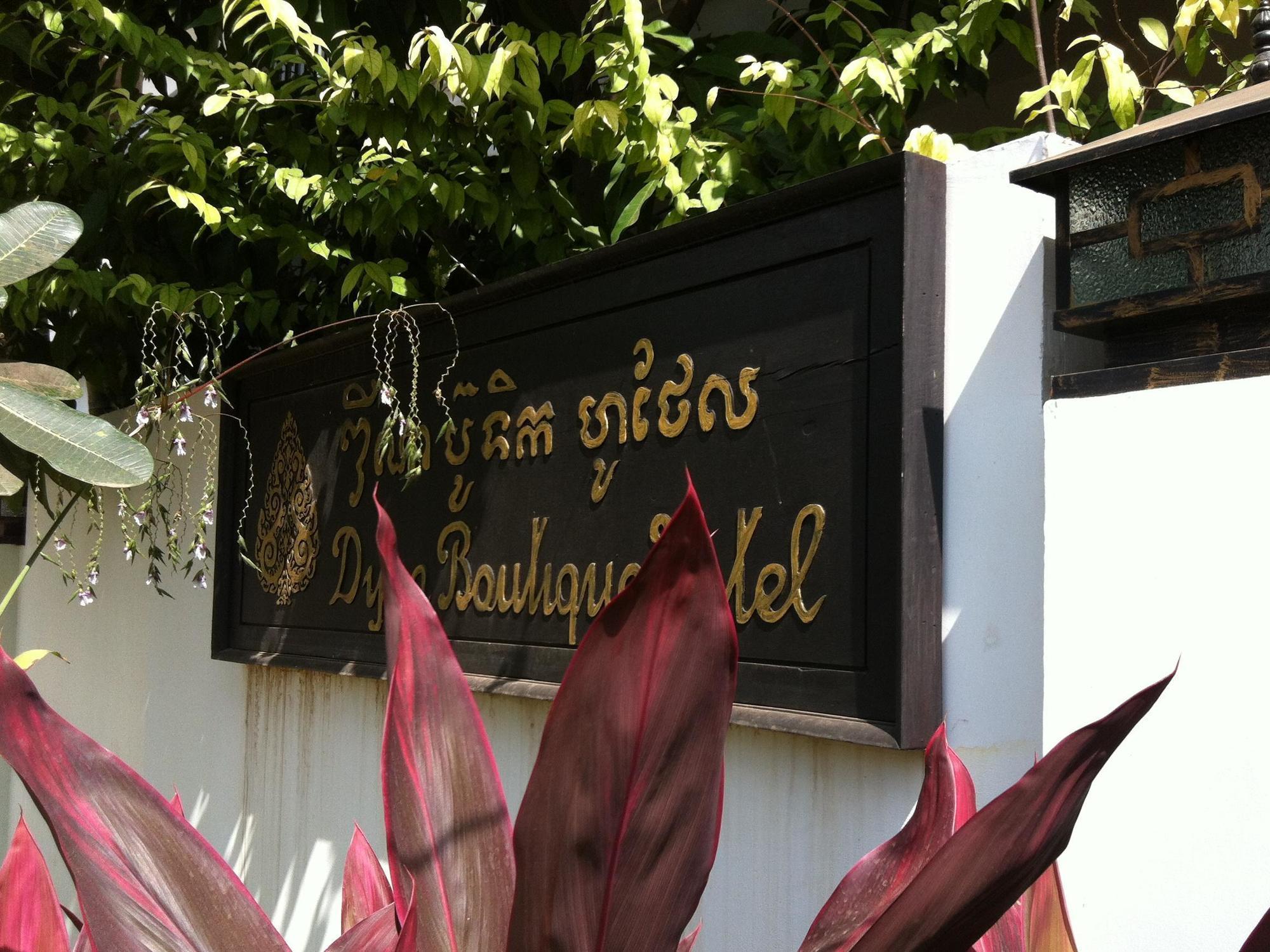 洱湾精品酒店wind Boutique Hotel Siem Reap Exterior foto